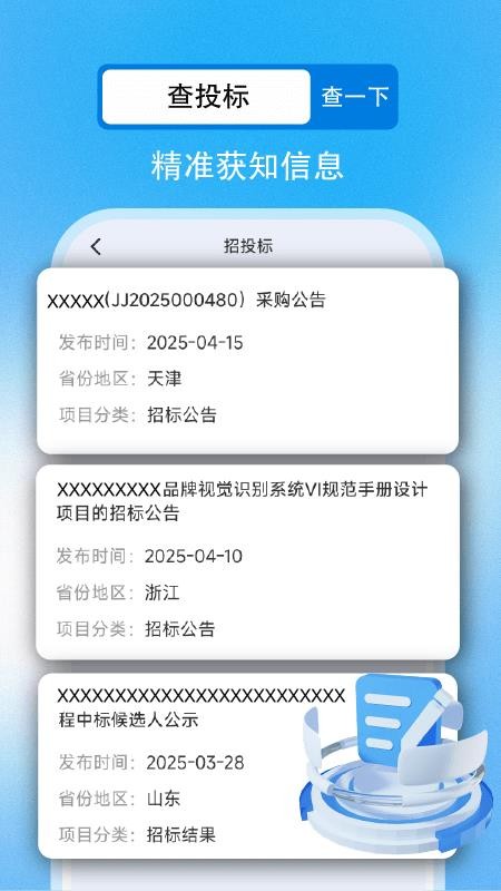 企业信用信息查手机版v1.0.4(4)