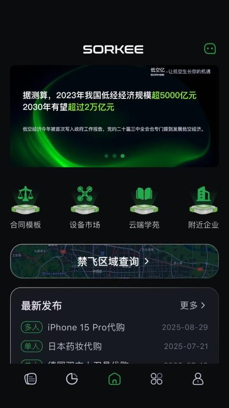 低空亿免费版v1.1.0(2)