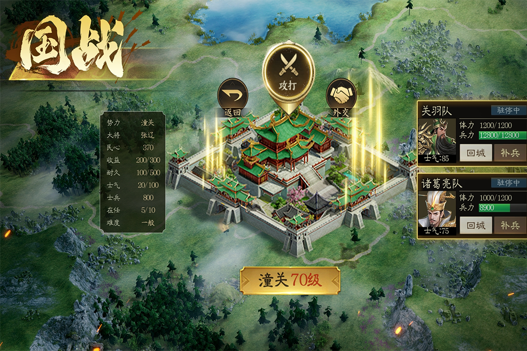 攻城三国志游戏v5.07.30 2