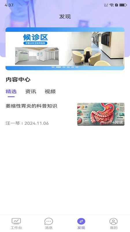 伊康云医官网版v1.0.1(4)