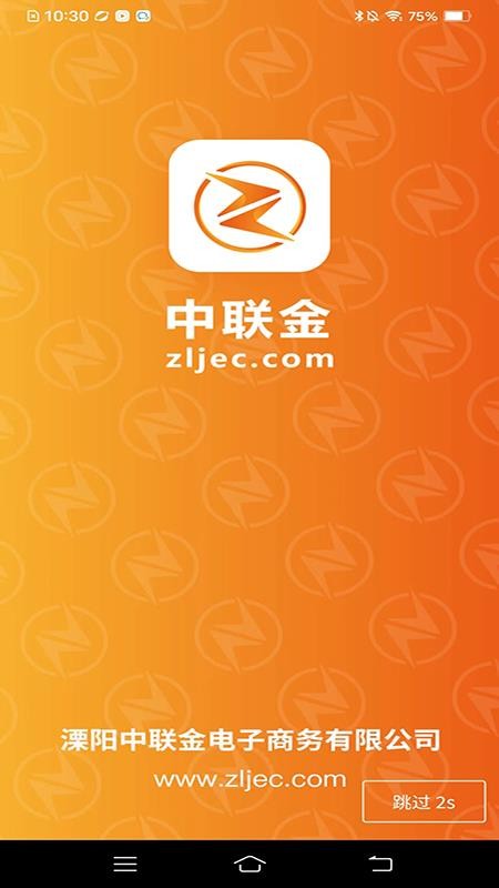 溧阳中联金官网版(3)
