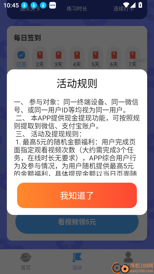 走路有财路手机版