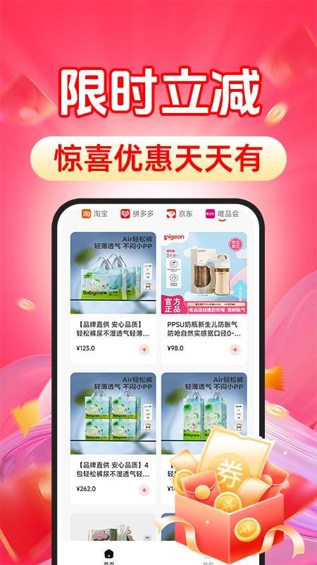 购物省钱多多最新版v1.1.0 4