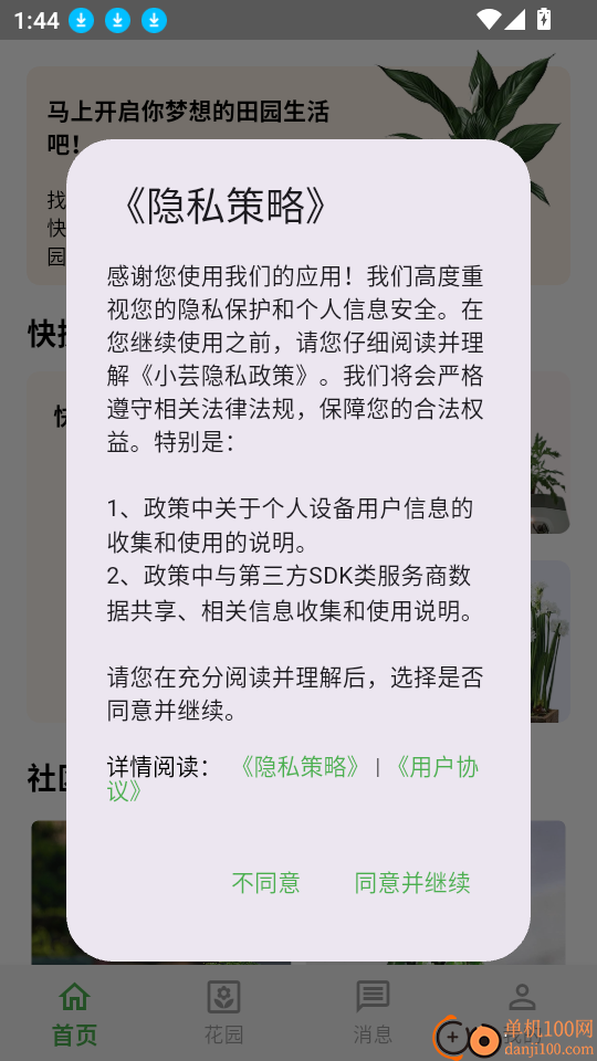 小芸田园最新版