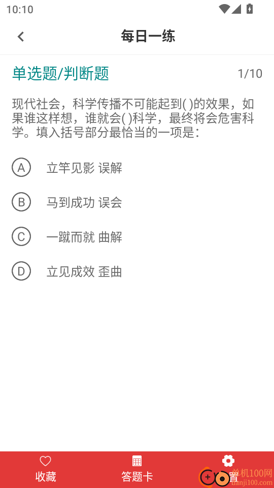 公务员易题库最新版