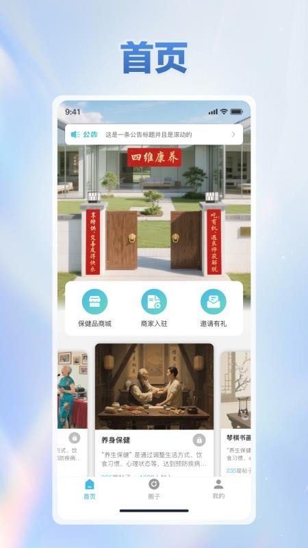 四维康养免费版v1.0.9 4
