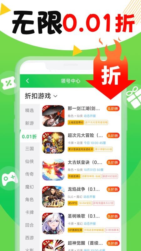 折爆游戏福利助手客户端v1.0.0(3)