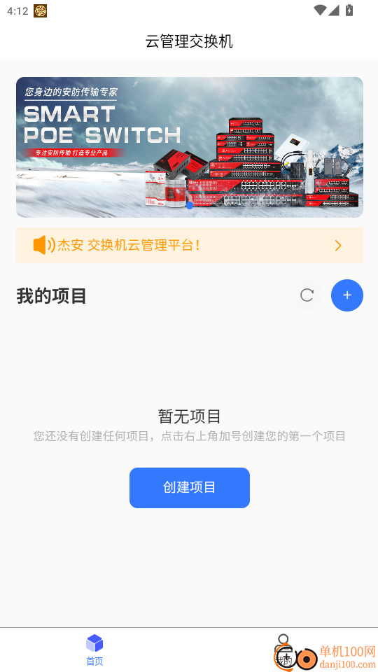 云管交换机免费版