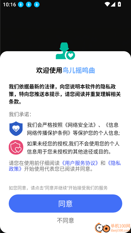 鸟儿摇鸣曲官网版