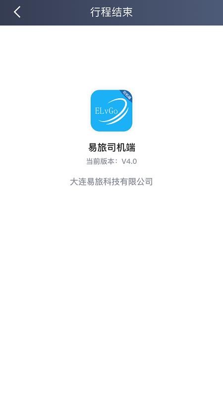 易旅司机端官网版v6.40.5.0008(1)