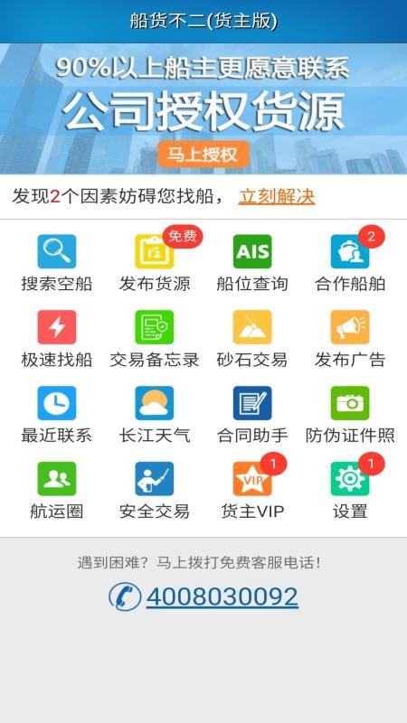 船货不二货主版软件v3.16.525(4)