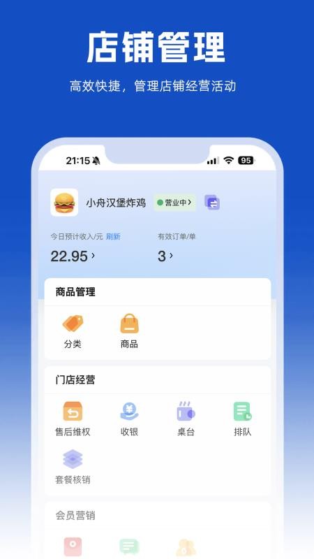 小舟送餐商家端最新版
