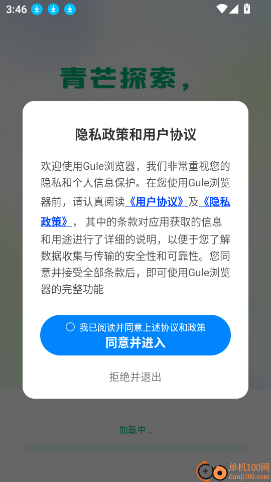 Gule浏览器手机版