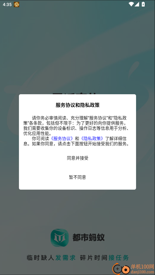 都市蚂蚁官方版