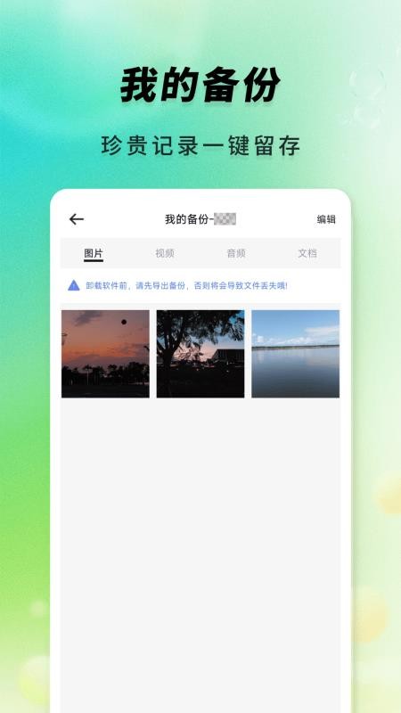 防误删聊天记录备份免费版v1.0.0(4)