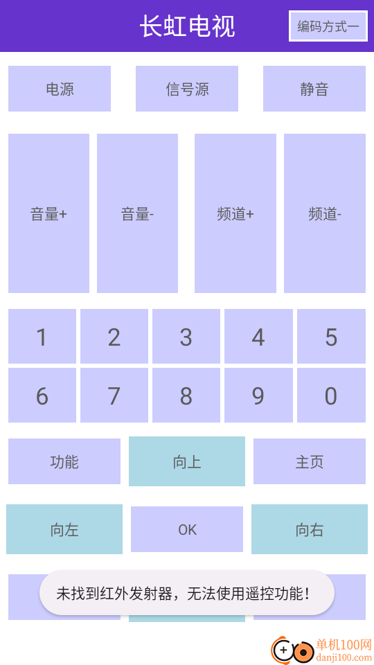 万能遥控器π手机版