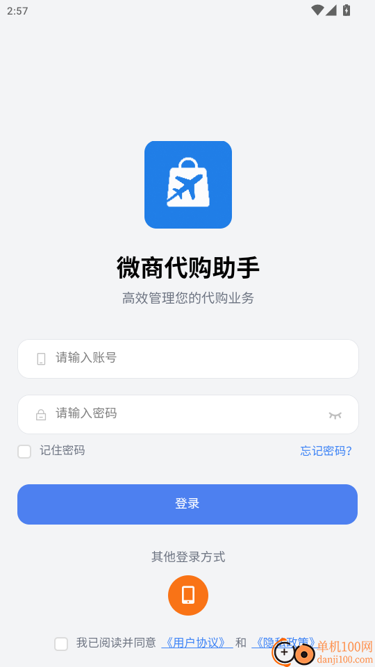 微商代购助手免费版