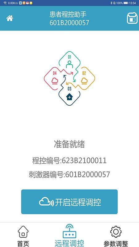 患者程控助手免费版v1.00.01(2)