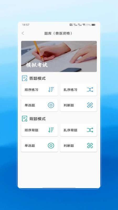 执业兽医官网版v1.0(1)