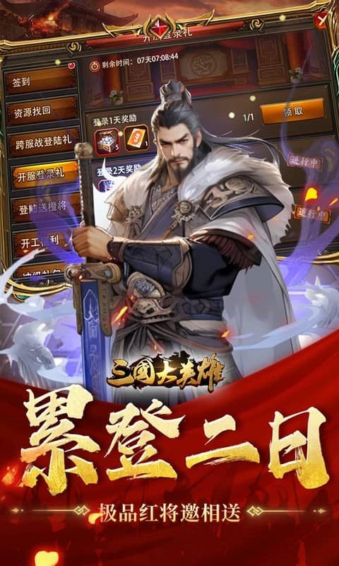 三国大英雄手游v1.0.6 4