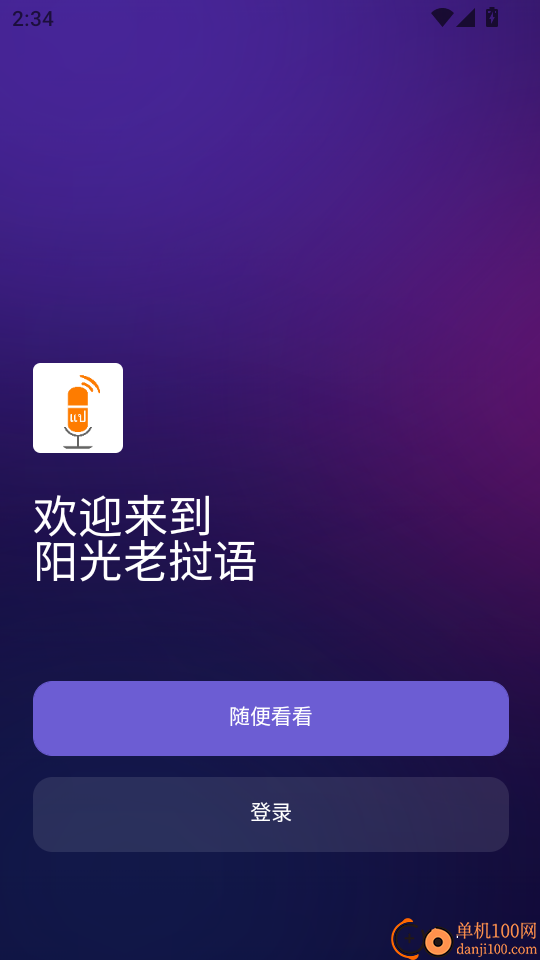 阳光老挝语手机版
