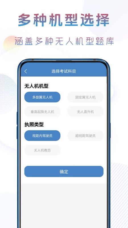 准橙无人机考试官网版v1.0.0 4