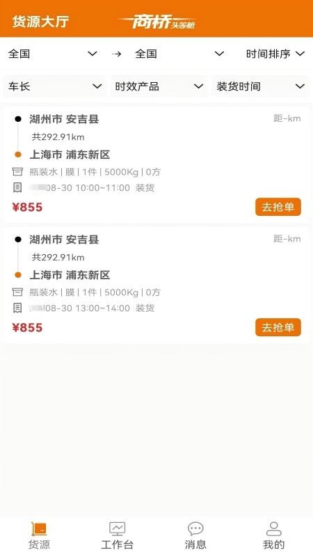 商桥头等舱最新版v1.4.6(5)