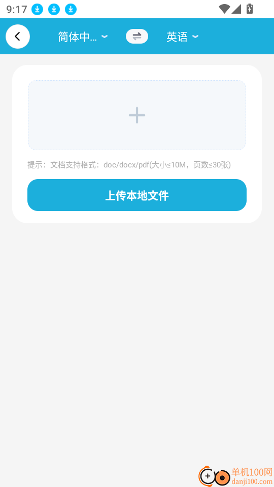 DeePAI随时翻译宝软件