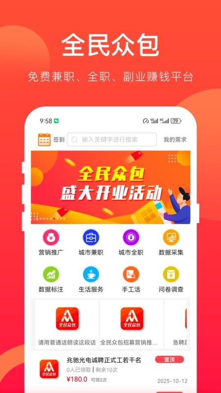 全民众包最新版v1.6.7(3)