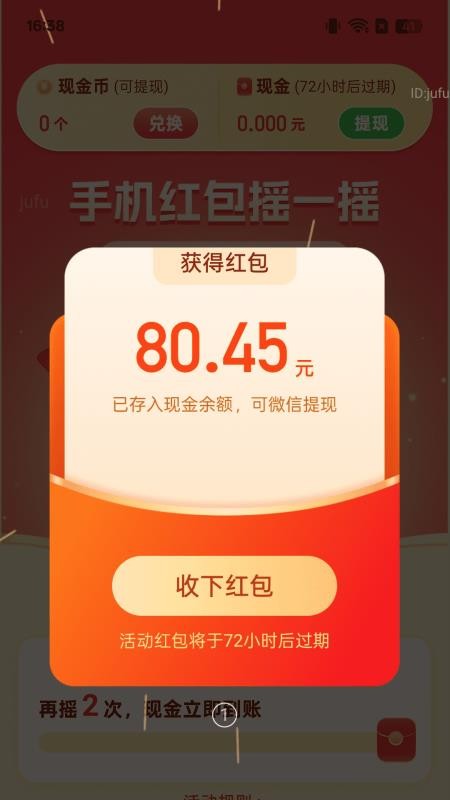 计步进宝乐app最新版v2.0.1 3