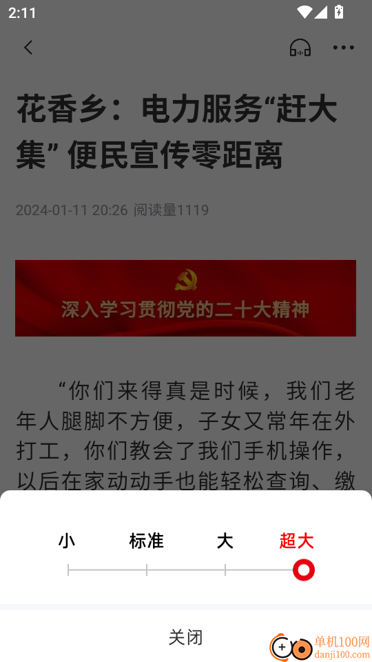 美丽东兰手机版