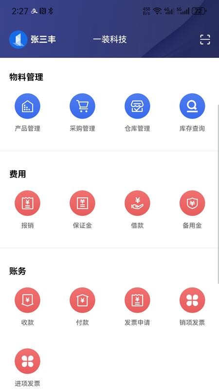 一装EIM官网版v1.06.01 2