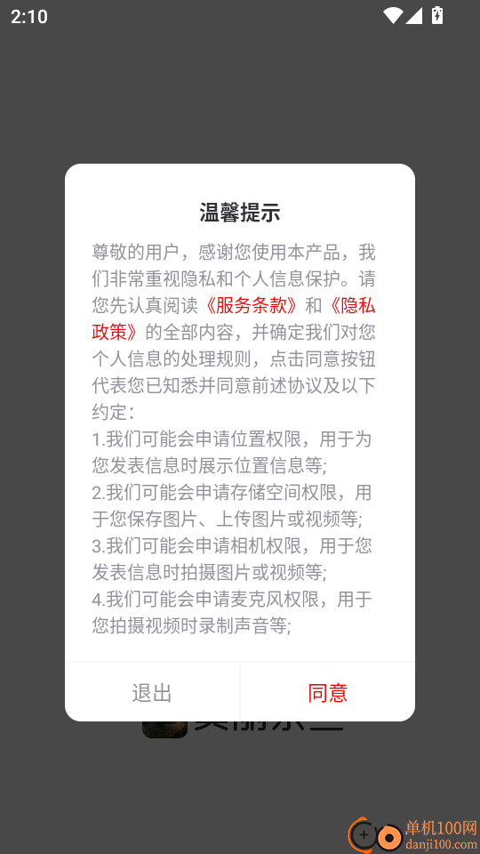 美丽东兰手机版