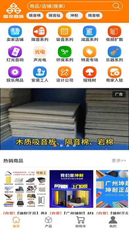 晶非商城官网版