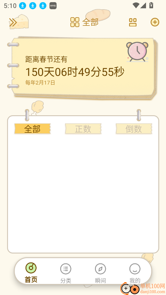 倒数日历Days官方版