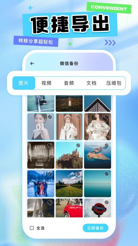 微聊天记录安心备软件