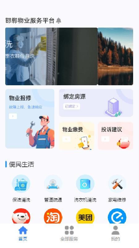邯郸物业官方版appv1.0.0(4)