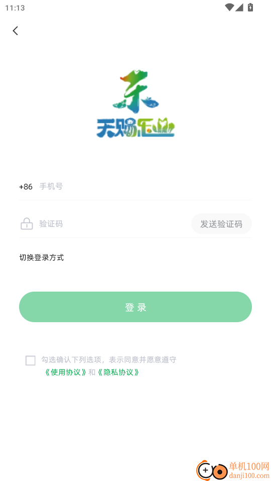天赐乐业免费版