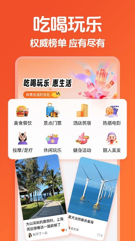 吃喝玩乐平台最新版v1.0.1 4