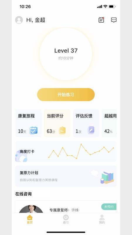 悦行动app官方版