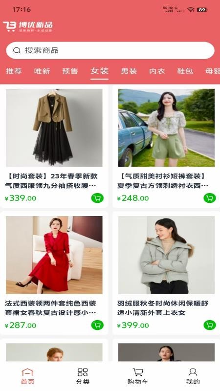 博优新品免费版