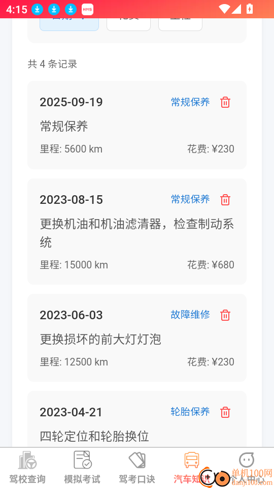 福多多驾通客户端