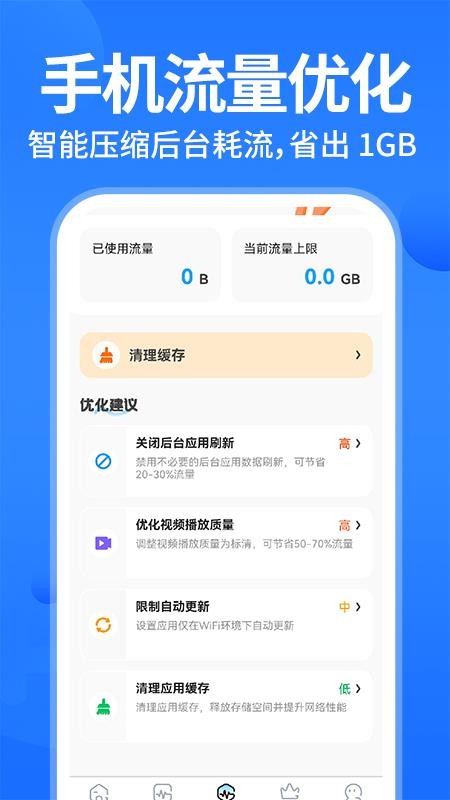 聚道流量助手最新版v1.0.2 2