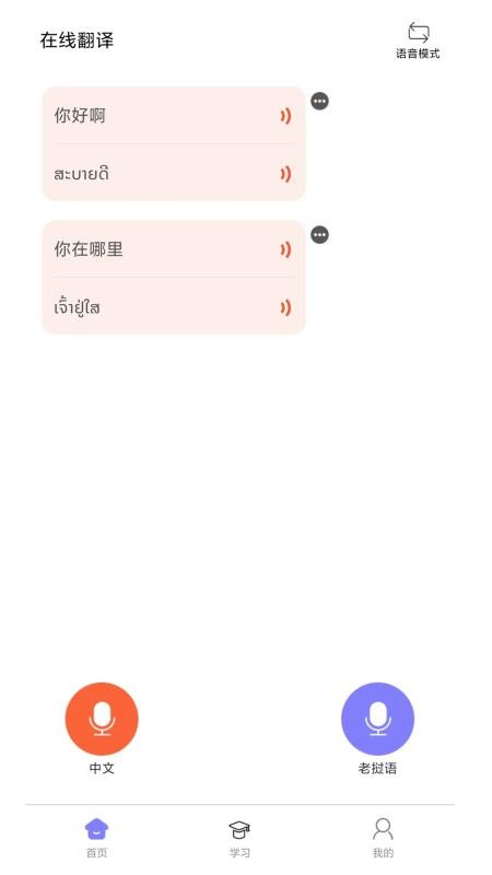 阳光老挝语手机版