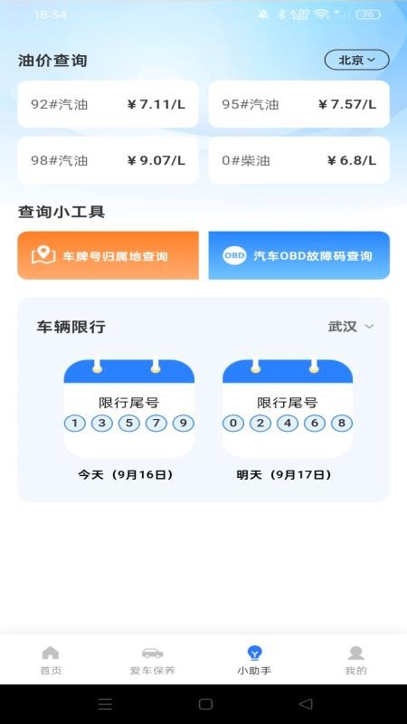 代驾司机行最新版