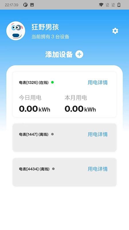 智控电仪最新版v1.0.45 3