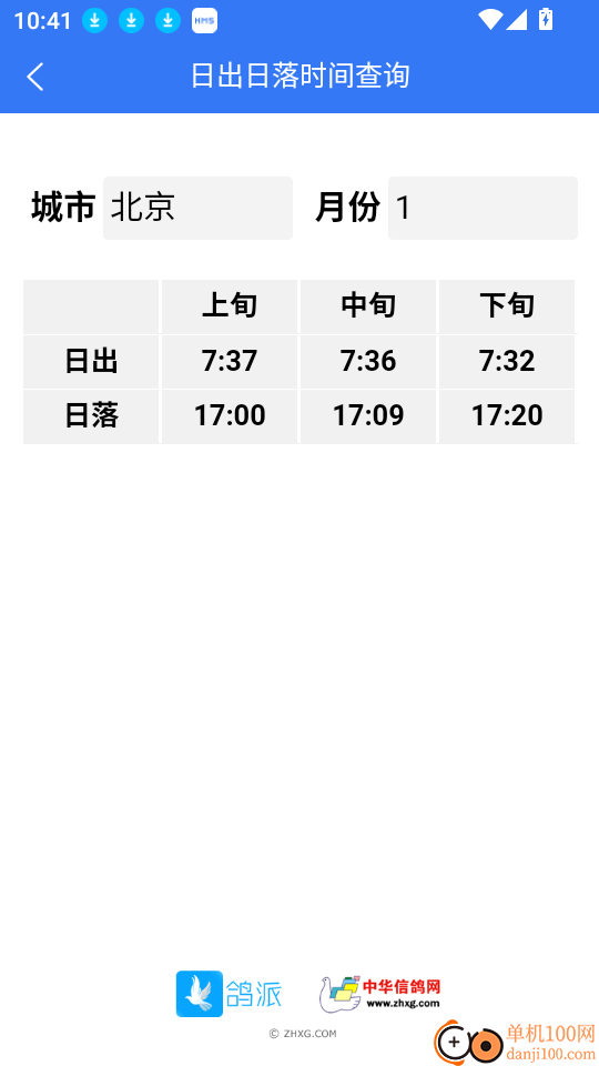 鸽派监赛版免费版