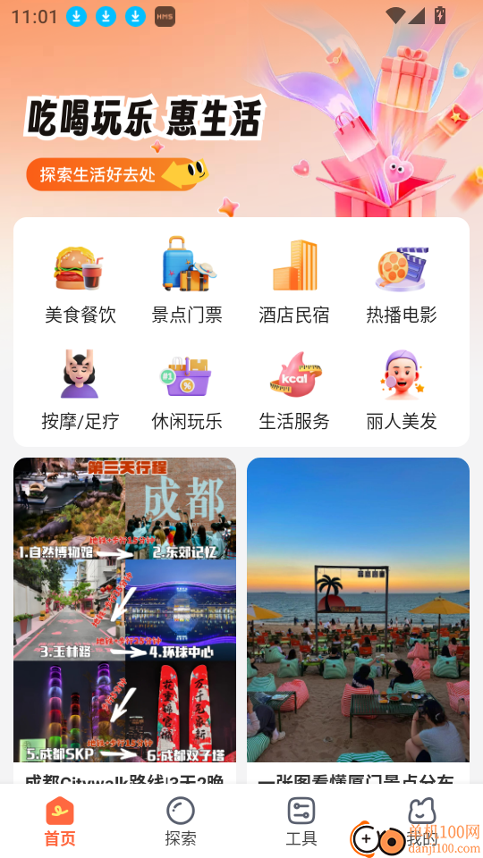 吃喝玩乐平台最新版