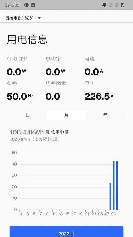 智控电仪最新版v1.0.45 4