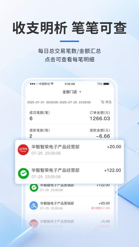 聚收银官方版v1.0.1 2